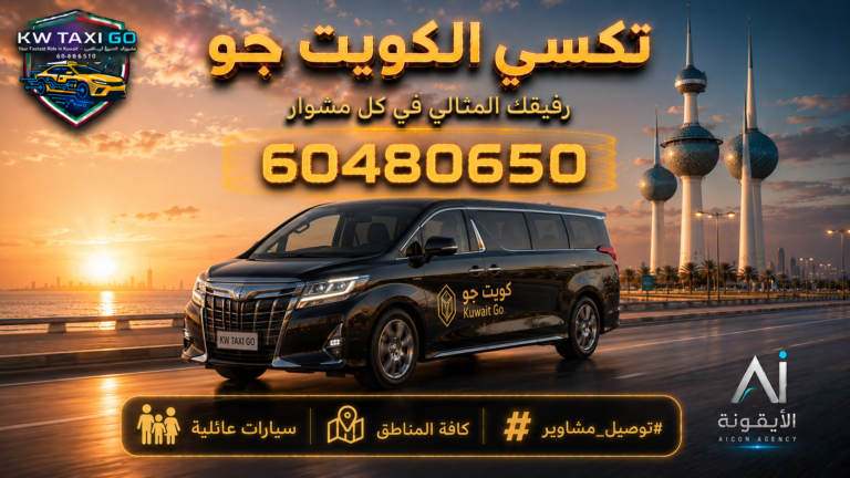 سيارة عائلية فاخرة سوداء تسير بجانب أبراج الكويت وقت الشروق مع خدمة توصيل مشاوير ورقم 60480650