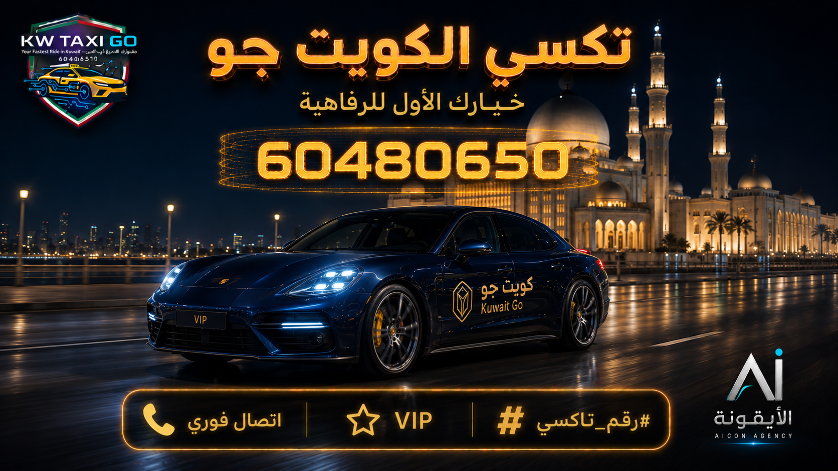 سيارة رياضية فاخرة زرقاء داكنة أمام المسجد الكبير في الكويت ليلاً مع خدمة VIP ورقم 60480650