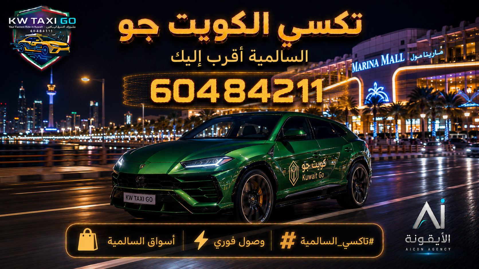 سيارة SUV رياضية فاخرة خضراء معدنية تسير على طريق الخليج العربي في السالمية أمام مارينا مول ليلاً مع خدمة وصول فوري ورقم 60484211