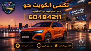 سيارة SUV فاخرة برتقالية معدنية أمام عيادات الجابرية في الكويت وقت الغروب مع خدمة وصول فوري ورقم 60484211