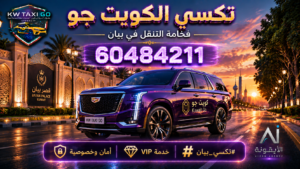 سيارة SUV فاخرة باللون البنفسجي الملكي تسير بالقرب من قصر بيان في الكويت وقت الشروق مع خدمة VIP ورقم 60484211