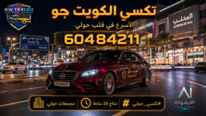 سيارة مرسيدس فاخرة باللون العنابي تسير في شارع تونس بمنطقة حولي قرب مجمع المهلب ليلاً مع خدمة تاكسي 24 ساعة ورقم 60484211
