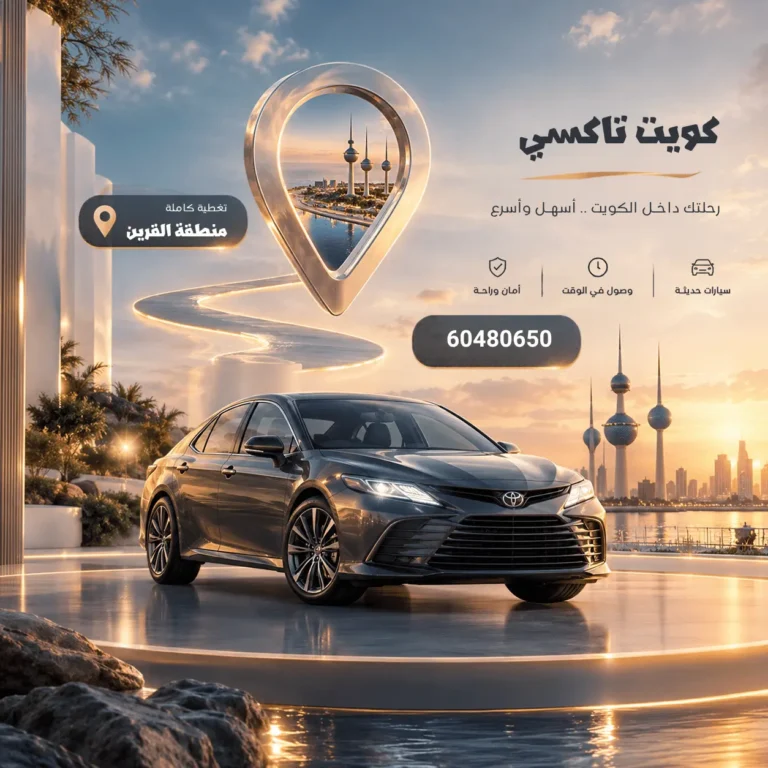 تاكسي القرين