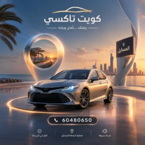 تاكسي المسايل