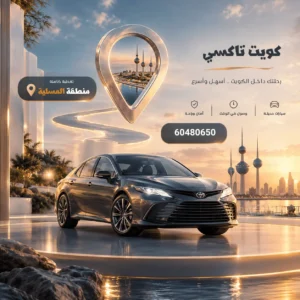 تاكسي المسلية